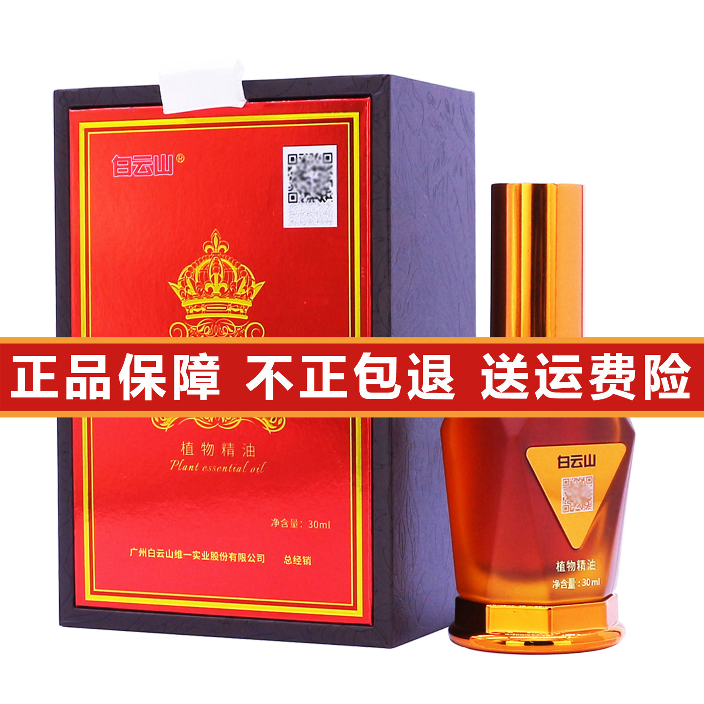 白云山植物精油官方正品