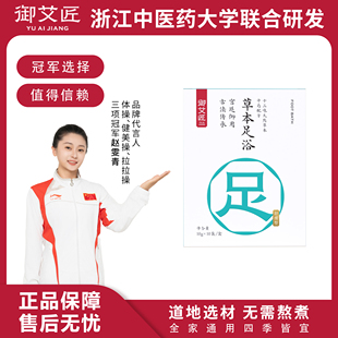 御艾匠儿童款泡脚药包艾草本艾叶足浴祛寒湿泡脚粉包排湿养生