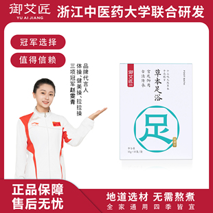 御艾匠女士泡脚药包艾草本艾叶足浴祛寒湿泡脚粉包排湿养生10包