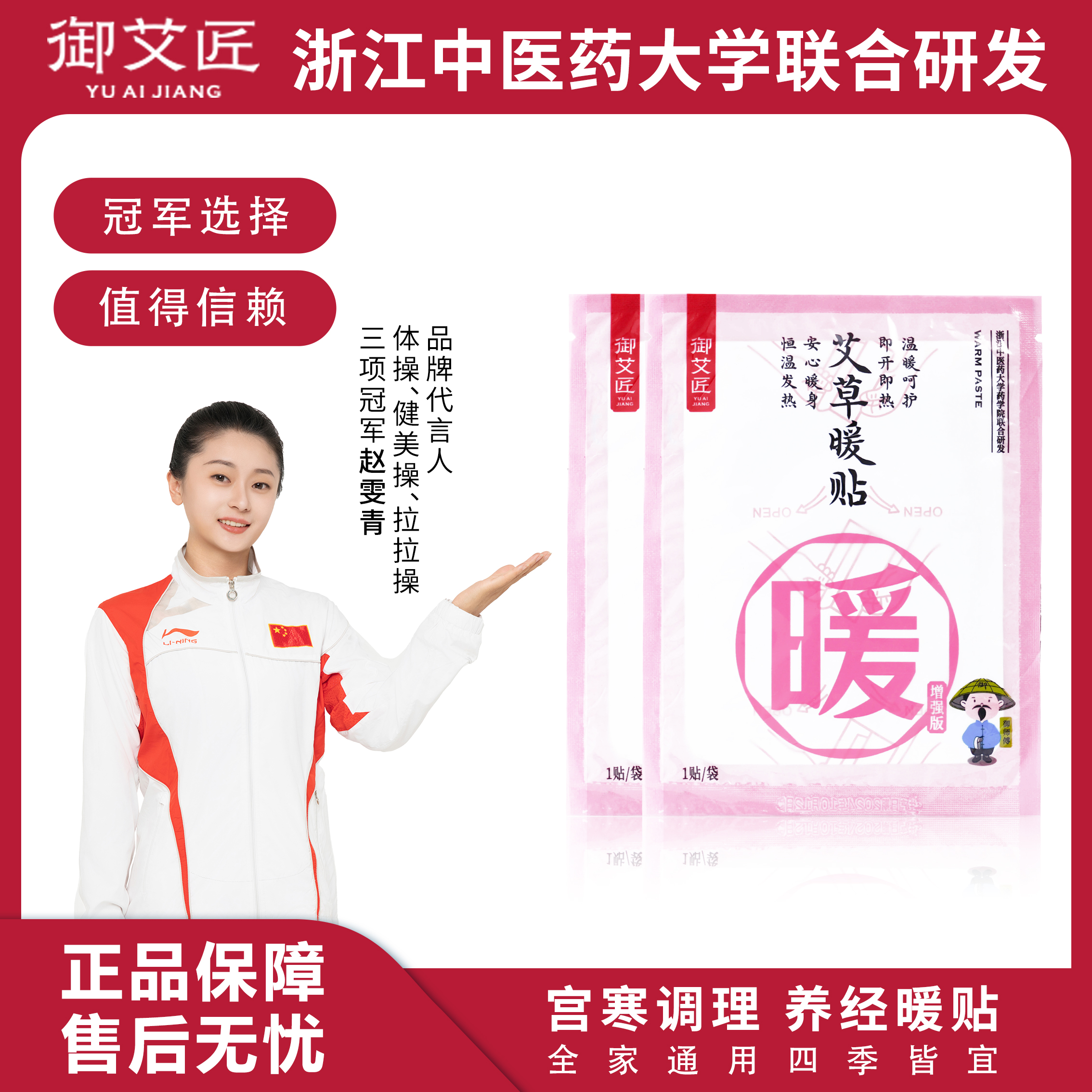 御艾匠艾草发热自发热暖宝宝贴秋冬季暖身保暖女大姨妈宫寒痛经