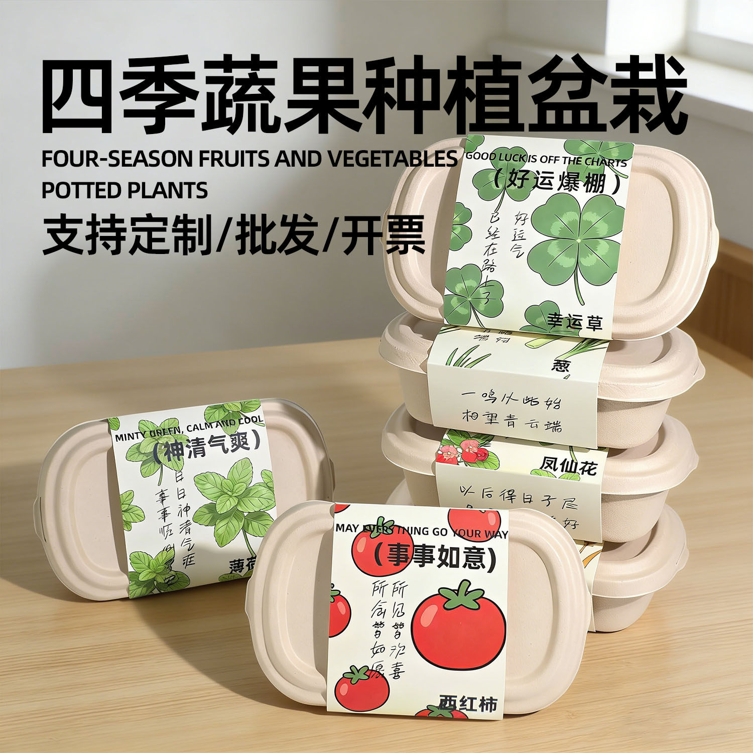 创意礼物每日轻食盆栽盲盒厨房种子植物果蔬可食用礼品支持定制