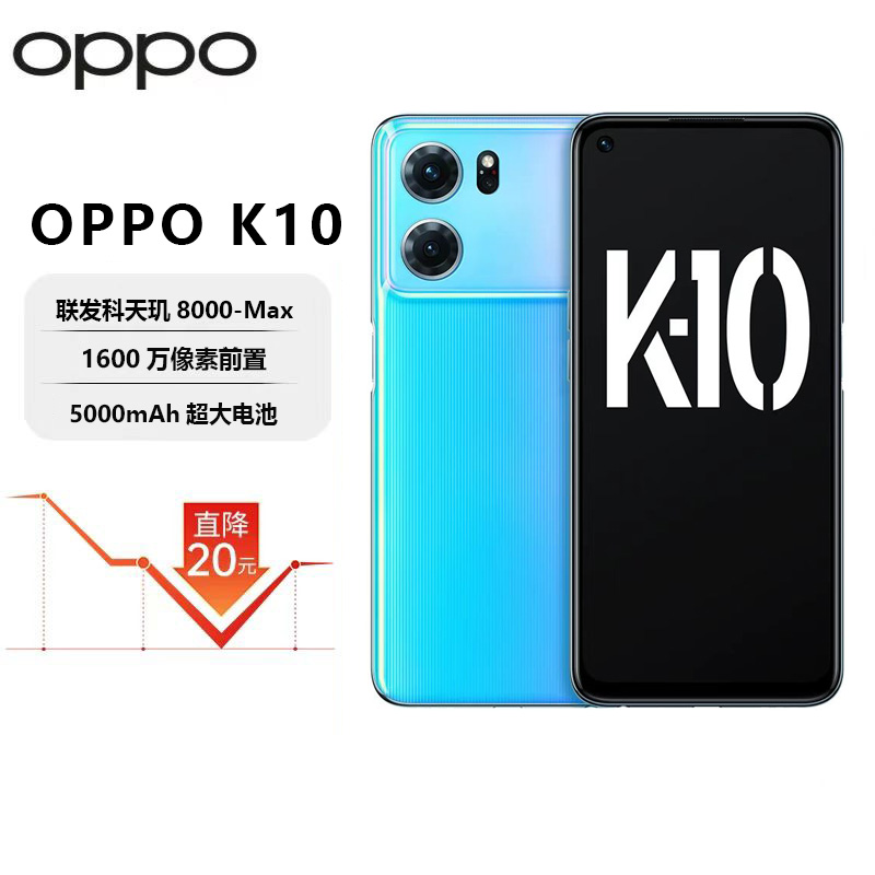 OPPOK10联发科天玑8000-Max5G