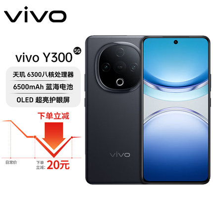 vivo Y300 长续航大音量300％抗摔护眼直屏等深微四曲屏智能手机
