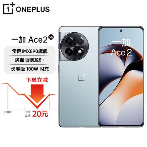 OnePlus/一加 Ace 2 满血版骁龙8旗舰 1.5K灵犀屏 5G电竞拍照手机