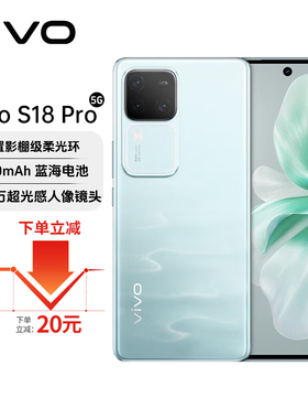 vivo S18 Pro 天玑9200+旗舰芯片120Hz护眼屏 影棚级人像智能手机