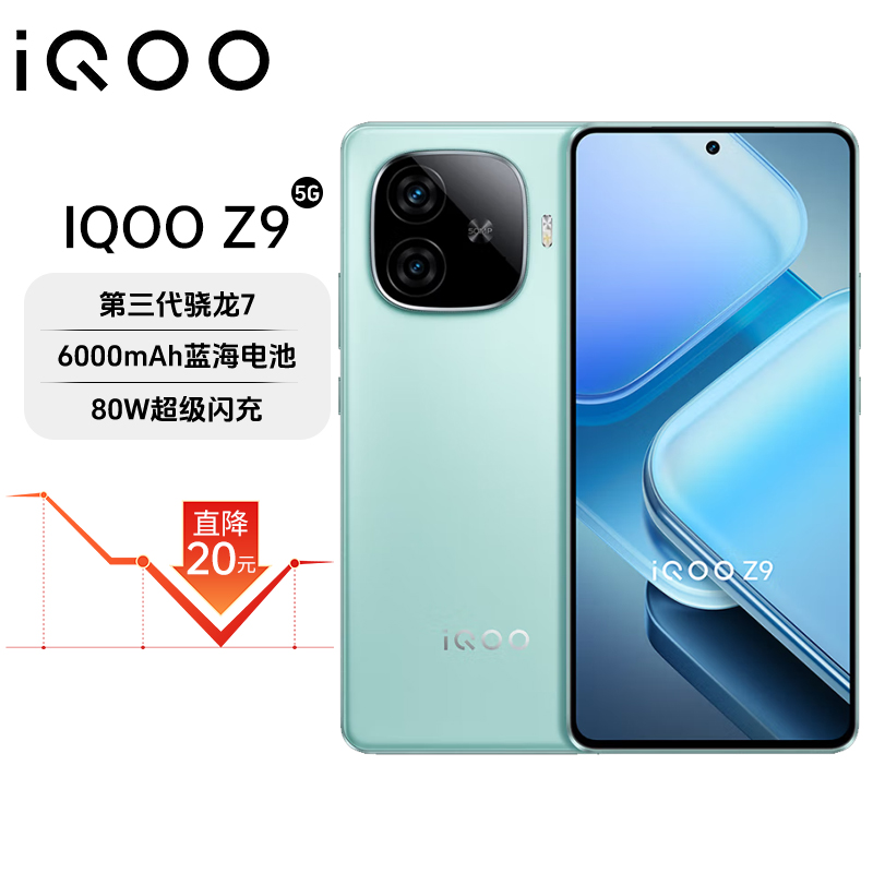 iQOO Z9 新款骁龙12+512G大内存80W闪充大电池双卡游戏拍照