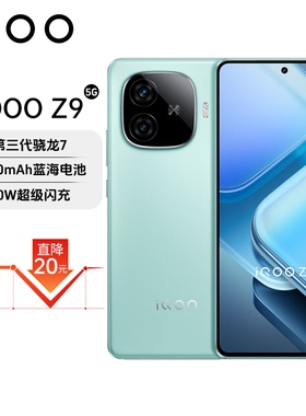 iQOO Z9 新款骁龙12+512G大内存80W闪充大电池双卡游戏拍照