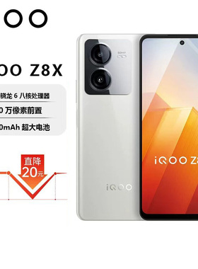 IQOO Z8X 新款 6000大电池 长待机 护眼屏幕 双卡5G智能手机