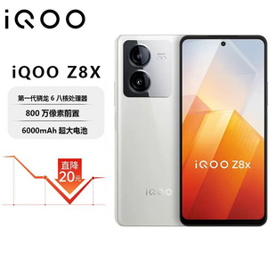 IQOO Z8X 新款 6000大电池 长待机 护眼屏幕 双卡5G智能手机