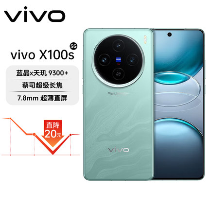 vivo X100s 蓝晶X天玑9300+旗舰芯片5G蔡司拍照智能手机x100S