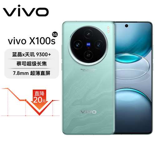 vivo X100s 蓝晶X天玑9300+旗舰芯片5G蔡司拍照智能手机x100S