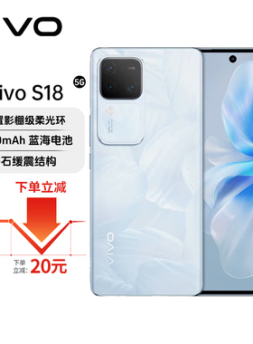 vivo S18 第三代骁龙7 快充智能人像AI拍照游戏轻薄曲面屏 5G手机