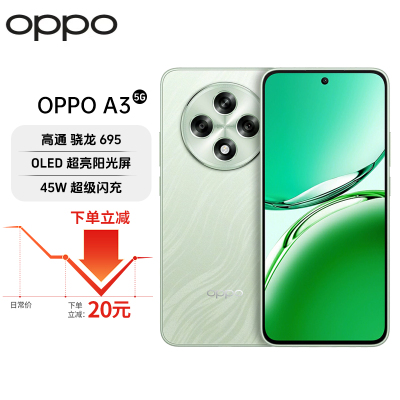 OPPO A3 5G 摔耐磨 大内存 流畅大屏学生老人工作室智能手机