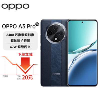 OPPO A3 Pro5G满级防水360°抗摔四年耐用大电池护眼屏AI学生手机