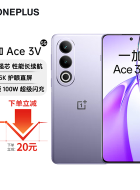 OnePlus/一加 Ace 3V 骁龙7+超长续航 5G直屏AI拍照备用游戏手机