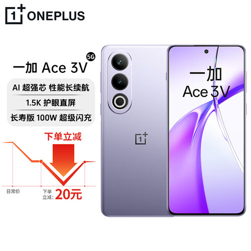 OnePlus/一加 Ace 3V 骁龙7+超长续航 5G直屏AI拍照备用游戏手机