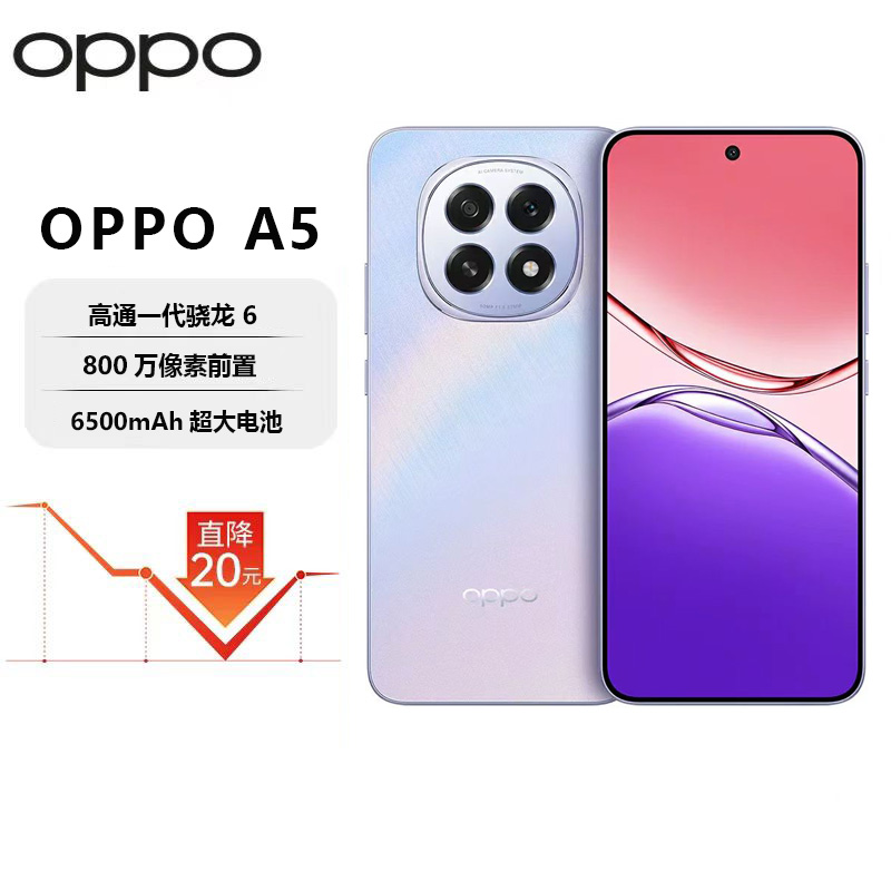 OPPOA55G超耐用超长续航大电池
