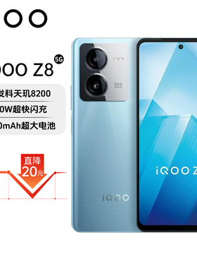 IQOO Z8 天玑8200旗舰处理器全网通5G高刷电竞游戏拍照机手机