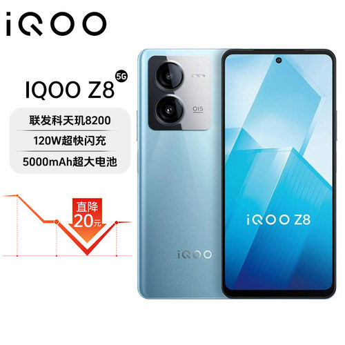 IQOOZ8高刷电竞游戏拍照5G手机