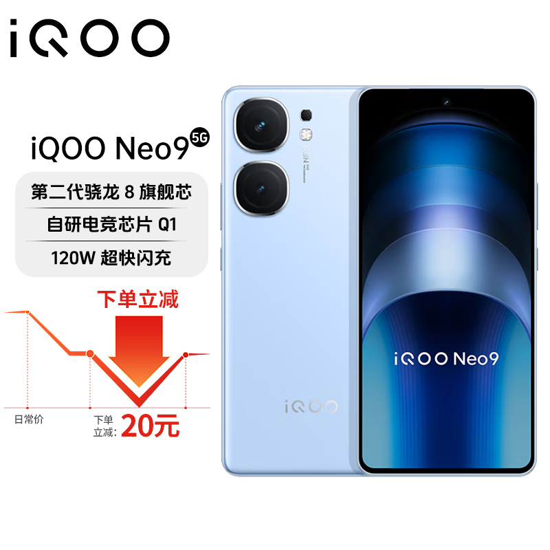 iQOO Neo9双芯战神1.5K超感屏第二代骁龙8性能旗舰游戏机