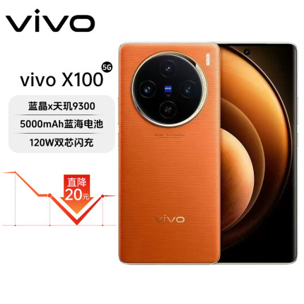 vivo X100全 网通5G天玑9300芯片旗舰5G蔡司影像拍照手机x100pro