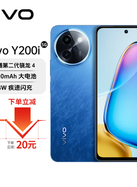 vivo Y200i 新款5G手机 6000mAh 44W闪充 120Hz金刚护眼屏 超薄机