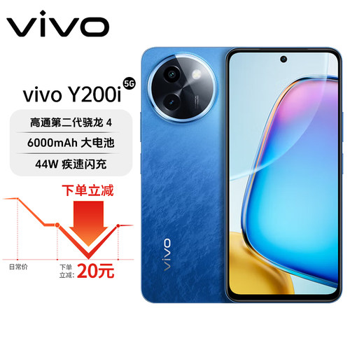 vivo Y200i 新款5G手机 6000mAh 44W闪充 120Hz金刚护眼屏 超薄机