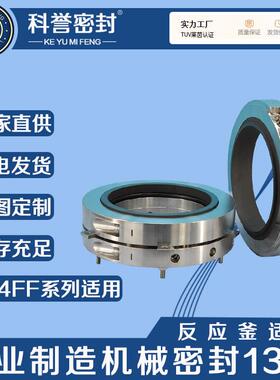 机械密封204FF-50 204FF-60 204FF-70 204FF-80剖分式机封厂家直