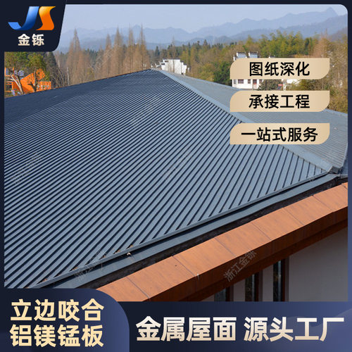 建筑屋面金属瓦 1.0mm铝锰镁板 广场商场 铝镁锰矮立双锁边屋面板