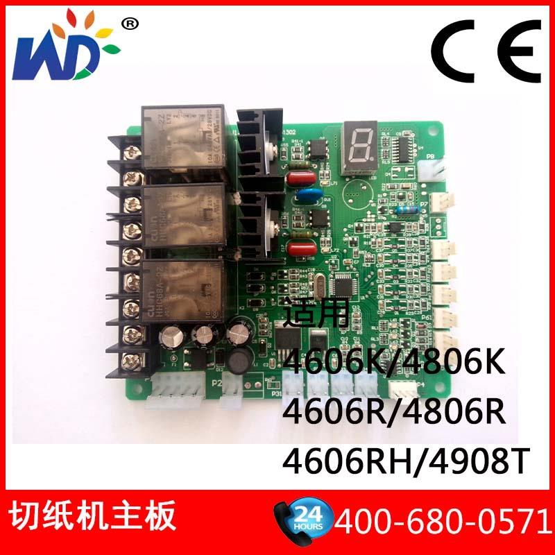 程控切纸机 数控裁纸机切割机配件 4605R 4605K主板