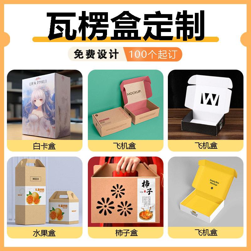 化妆品包装盒定做纸盒印刷白卡瓦楞盒彩盒定制包装厂家彩印订制图片