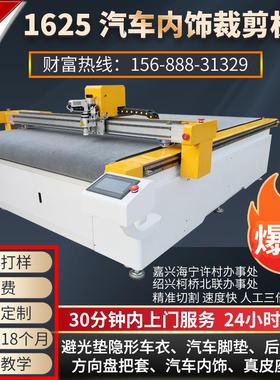 源头工厂 1625真皮座椅振动刀切割机 仿皮切割机 汽车内饰裁剪机