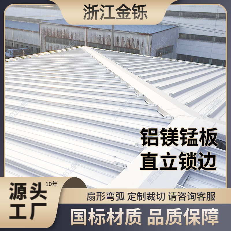 铝镁锰屋面板铝制体育馆金属3004氟碳喷涂铝板65-430直立锁边