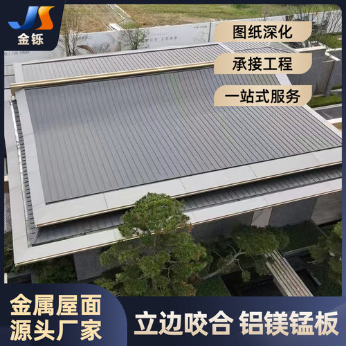 铝镁锰屋面板 25型客运中心别墅铝合金矮立边屋面板金属屋面系统