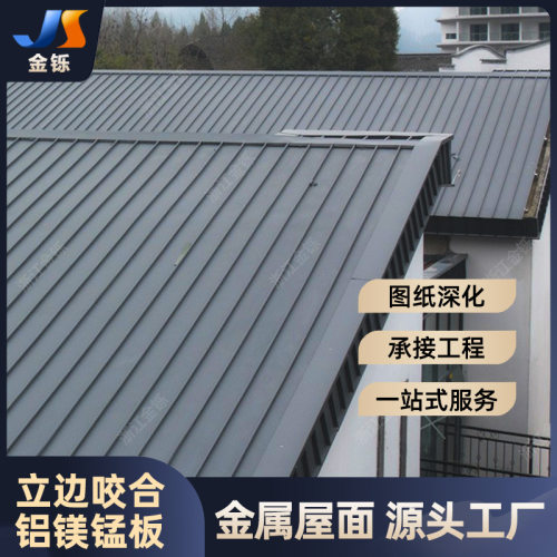 铝镁锰板 0.8mm新型建材25-150立边咬合金属屋面 铝合金屋面