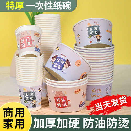 高级卡通网红一次性纸碗