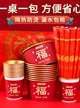 福字金箔纸杯纸碗套装大红色婚礼乔迁满月寿宴喜事家用一次性餐具