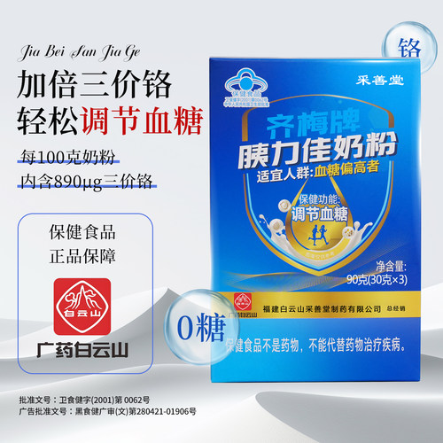 齐梅牌胰力佳调糖奶粉调节血糖