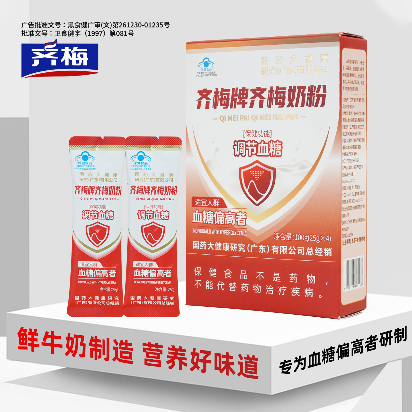 齐梅牌胰力佳调糖奶粉官方旗舰店中老年人调节血糖齐梅控糖奶粉