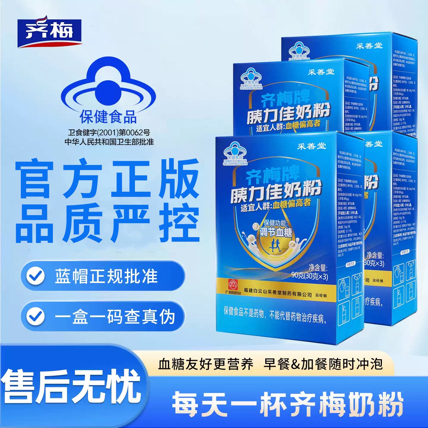 【5盒】齐梅牌胰力佳调糖奶粉调节血糖中老年人无蔗糖官方旗舰店