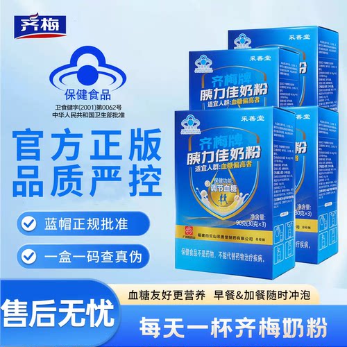 齐梅牌胰力佳调糖奶粉调节血糖