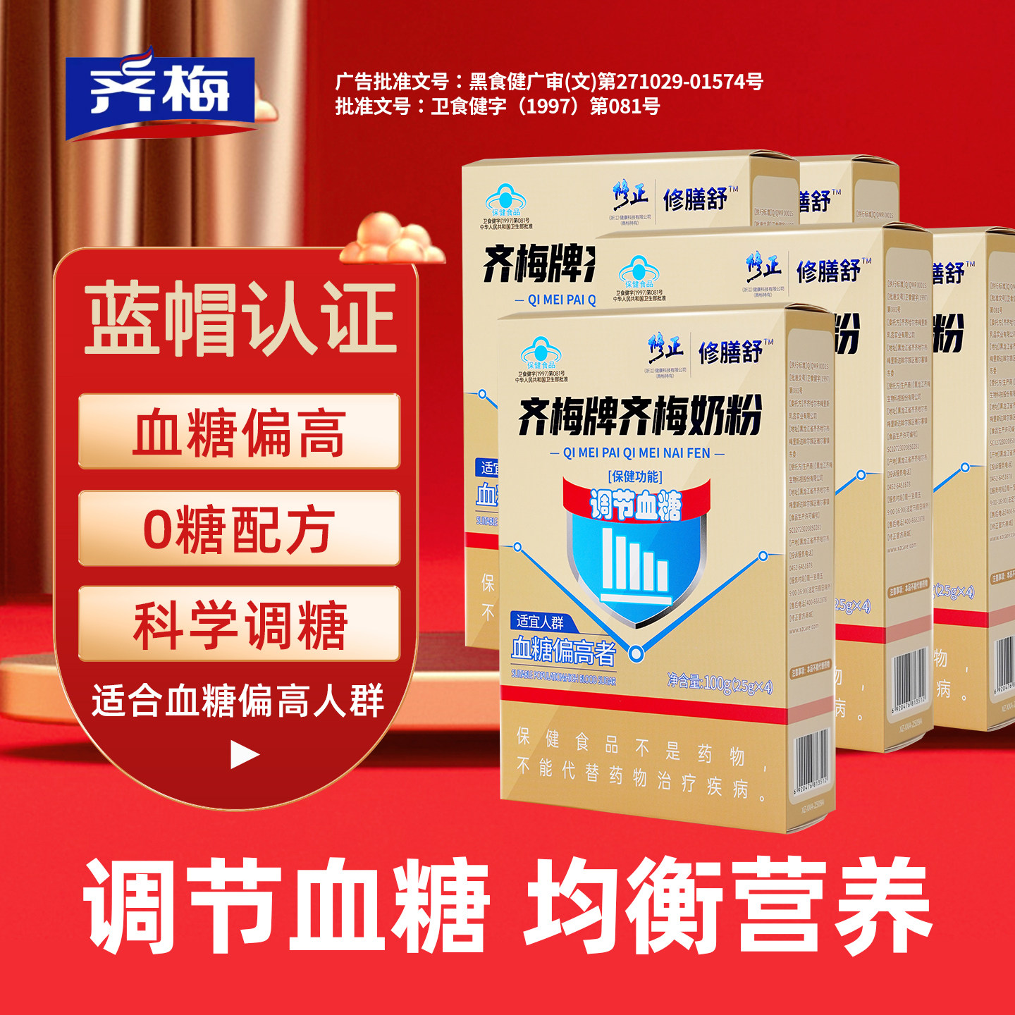 齐梅牌胰力佳奶粉中老年人调节血糖控糖专用齐梅奶粉官方旗舰店