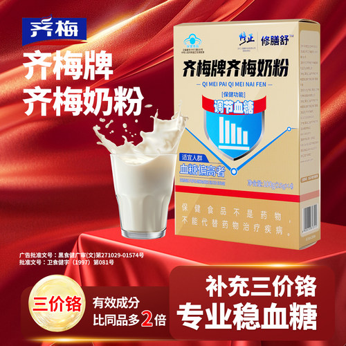齐梅牌胰力佳降糖奶粉官方旗舰店