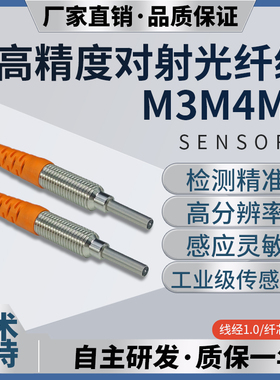 M3M4超细高精度对射光纤传感器可带凸管FTE-310/FTE-410