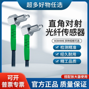 410TZ 310TZ M6对射光纤传感器弯头直角90度探头FT 610TZ