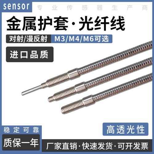 金属护套对射漫反射光纤耐弯折