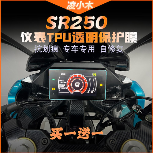春风sr250大灯膜黑化改装贴膜