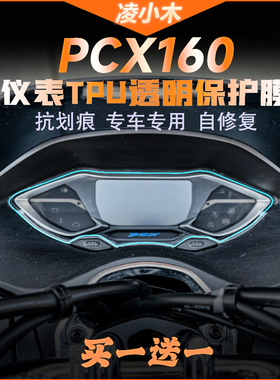 适用本田PCX160仪表膜显示屏幕码表膜透明熏黑灯膜贴膜配件改装
