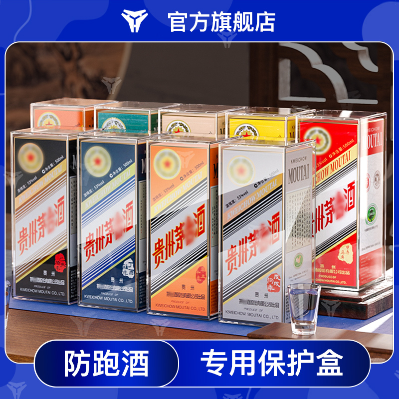 适用飞天酒系列密封收藏保护盒