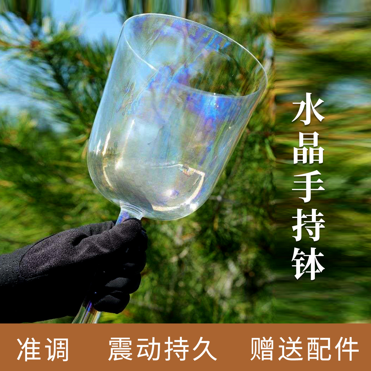 透明手持水晶钵音疗振动瑜伽音疗采耳头疗音准调乐器专业表演打碗